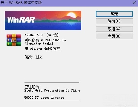 WinRAR烈火汉化版图片1