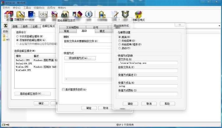 winrar软件图片2