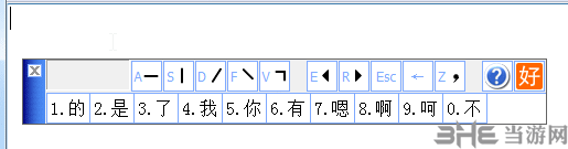 好笔画输入法图片2