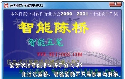 智能陈桥五笔输入法破解版|智能陈桥五笔输入法免费版 (免注册码)V8.7下载