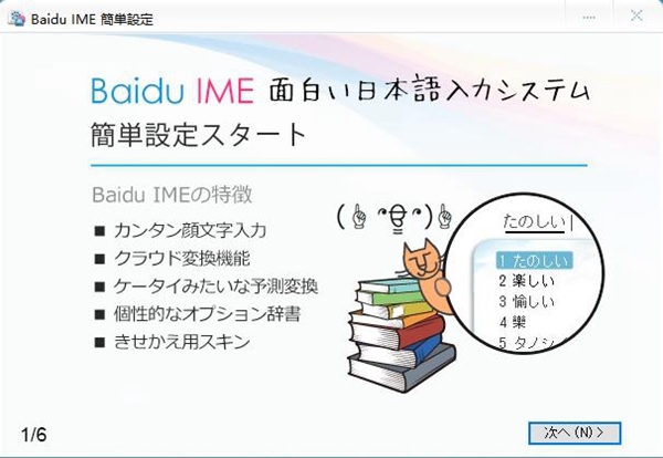 Baidu Type软件截图2