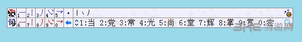 数字五笔图片2