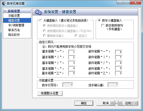 数字五笔输入法图片