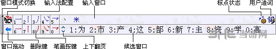 数字五笔输入法图片1