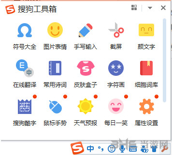搜狗输入法软件介绍41