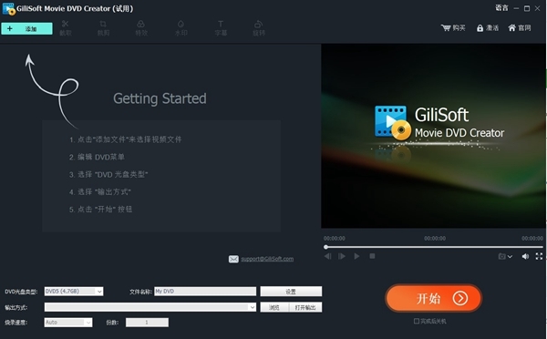 GiliSoft Movie DVD Creator (DVD制作工具)电脑版v10.1.0下载