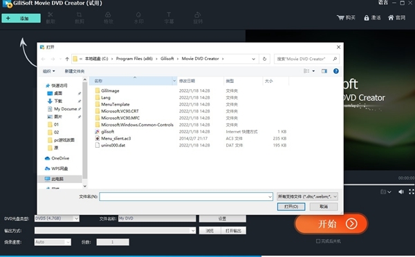 GiliSoft Movie DVD Creator软件截图2