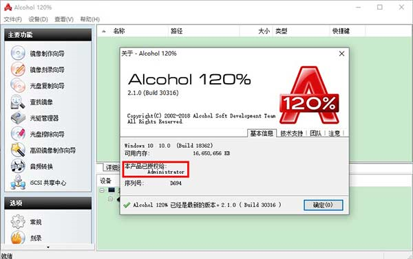 酒精120%图片1