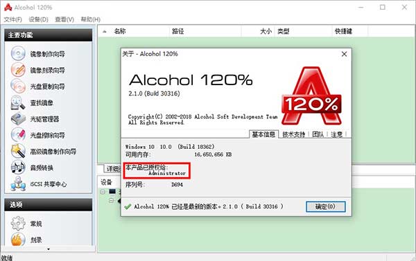 酒精120%图片10