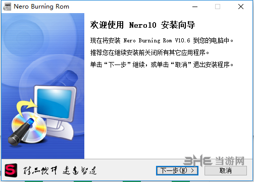 Nero10安装方法1