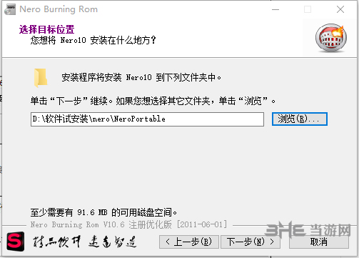Nero10安装方法2