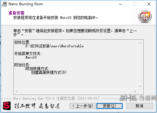 Nero10安装方法3