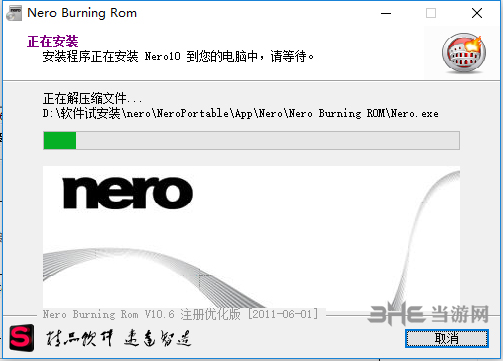 Nero10安装方法4