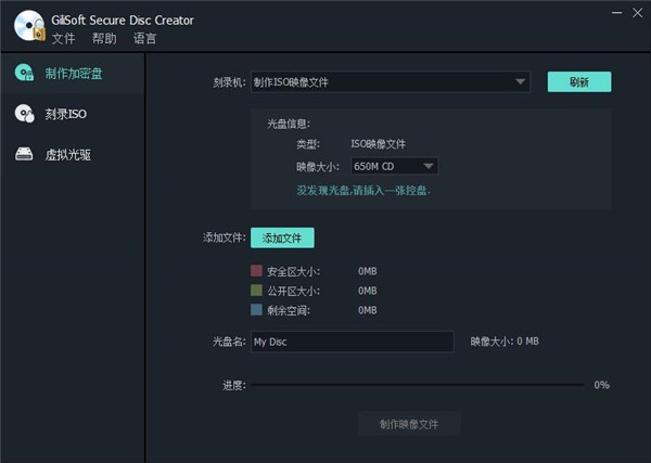 GiliSoft Secure Disc Creator图片1
