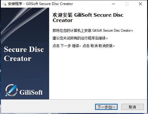 GiliSoft Secure Disc Creator图片3