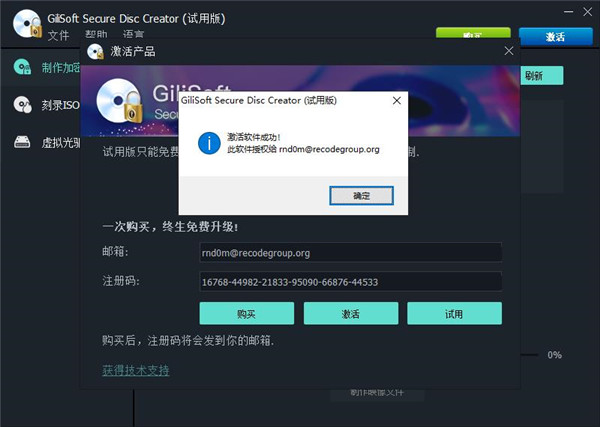 GiliSoft Secure Disc Creator图片9