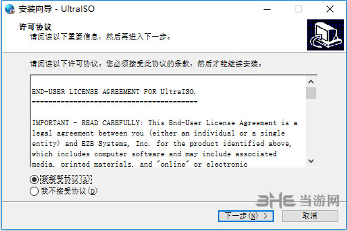 UltraISO安装破解方法1