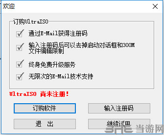 UltraISO安装破解方法6