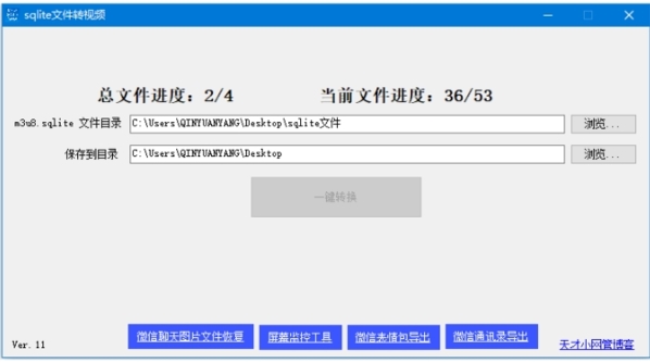 m3u8.sqlite文件转视频工具图片