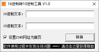 16进制转10进制工具图片