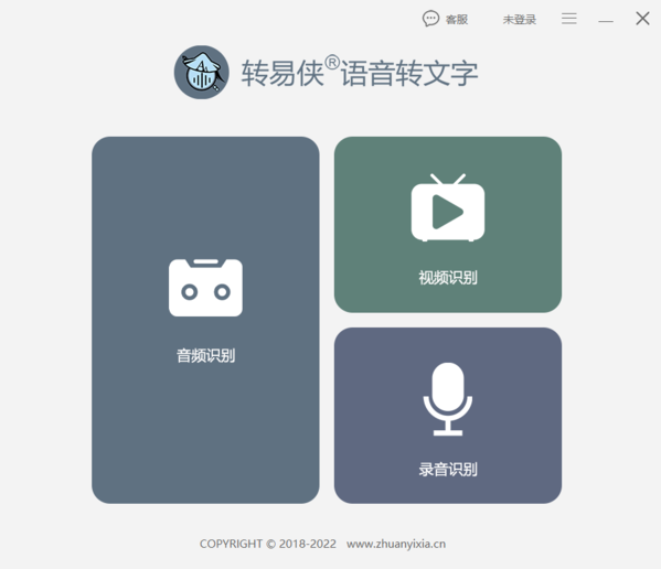 转易侠语音转文字软件图片1