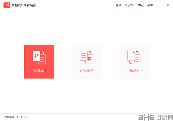 嗨格式pdf转换器图片