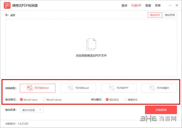 嗨格式pdf转换器使用教程图片2