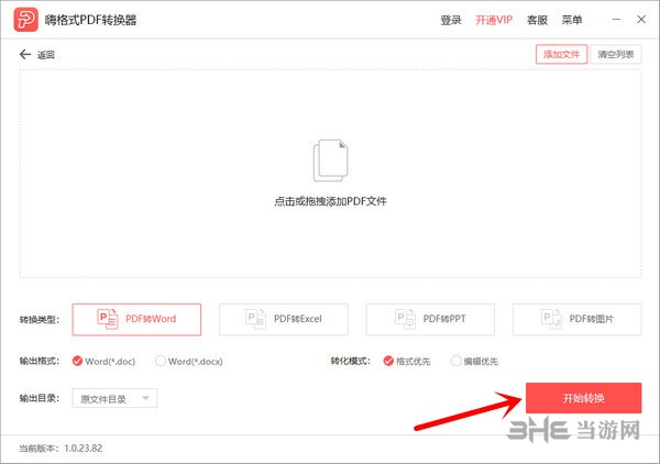 嗨格式pdf转换器使用教程图片3