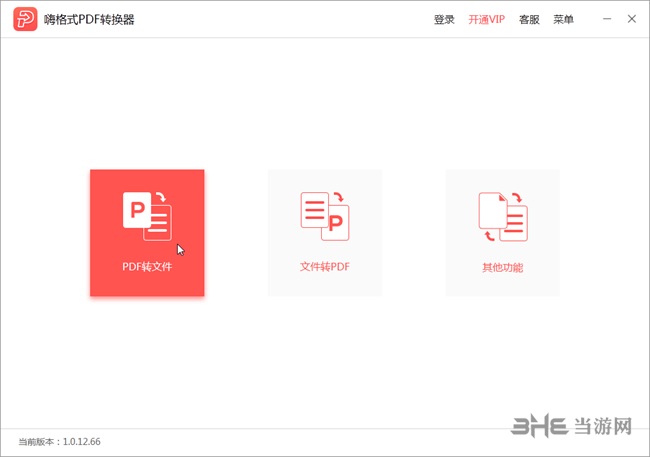 嗨格式PDF转换器转换pdf为图片教程图片1