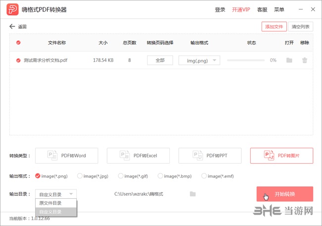 嗨格式PDF转换器转换pdf为图片教程图片2