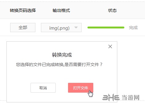 嗨格式PDF转换器转换pdf为图片教程图片3