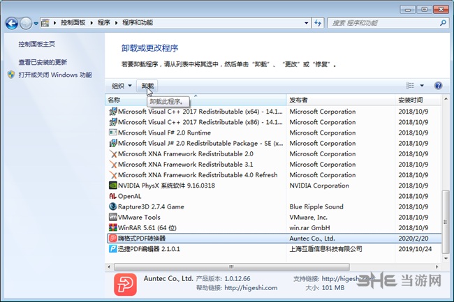 嗨格式PDF转换器卸载教程图片1