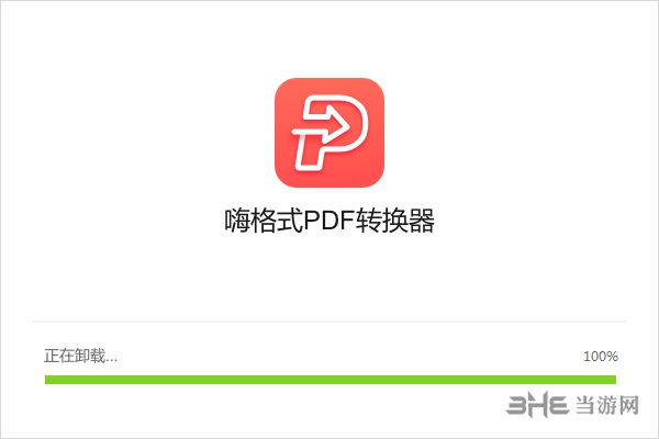 嗨格式PDF转换器卸载教程图片2