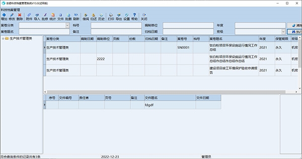 创奇科技档案管理系统图片