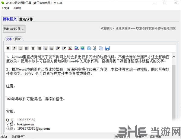 word图文提取工具软件截图