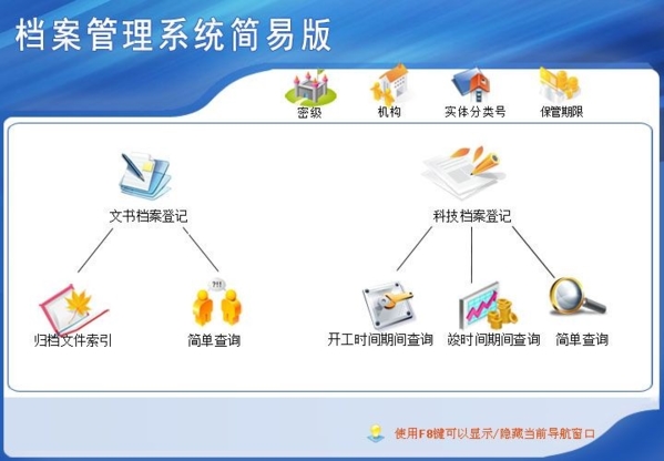 档案管理系统简易版图片2