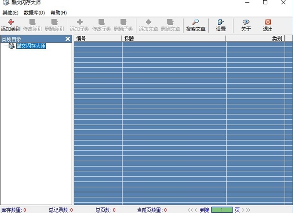 酷文闪存大师软件截图2