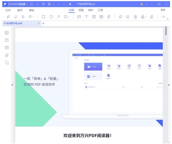 万兴PDF阅读器图片