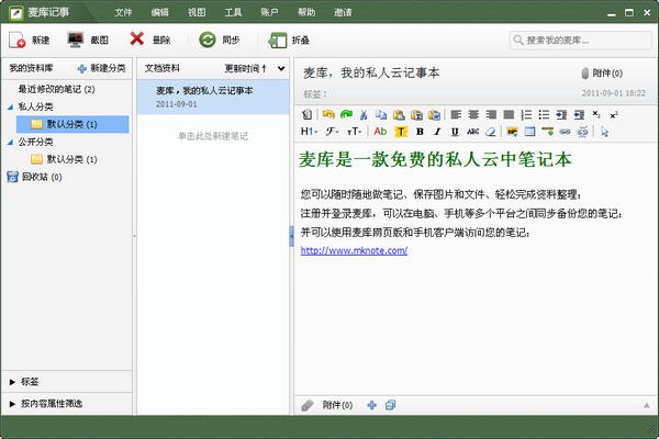 麦库记事本软件图片1