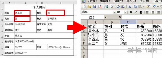 word提取表格内容工具图片