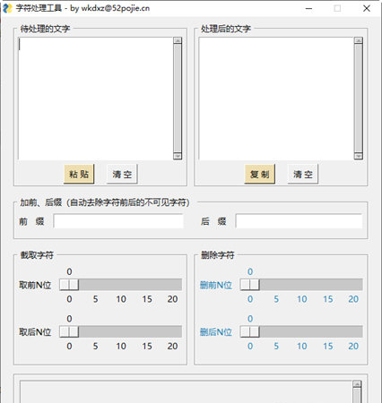 字符处理工具1
