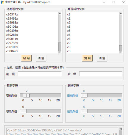 字符处理工具2