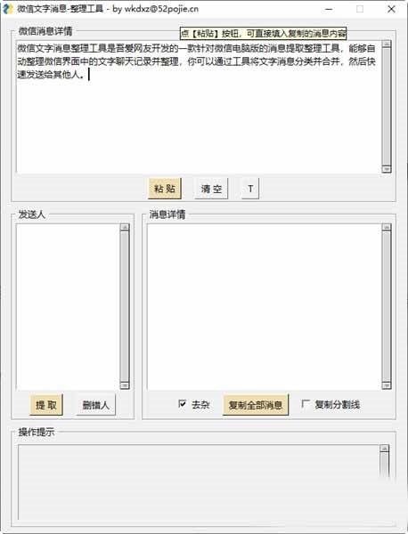 微信文字消息整理工具1