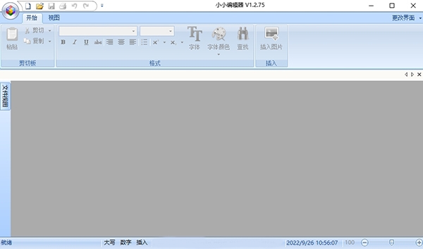小小编辑器软件下载|小小编辑器 绿色版v1.2.76下载