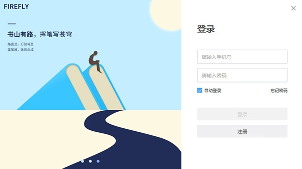 萤火虫写作软件下载|萤火虫写作 免费版v1.1.3下载