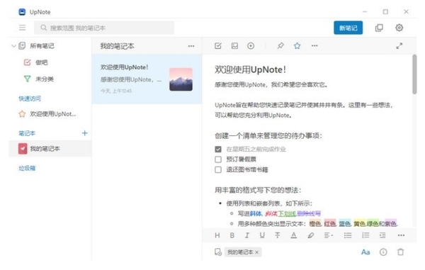 UpNote图片2
