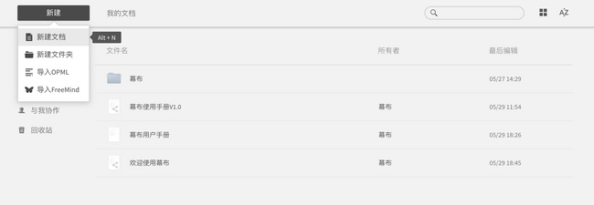 幕布软件使用教程图片1