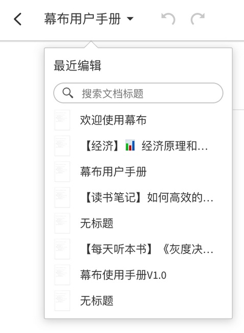 幕布软件使用教程图片4