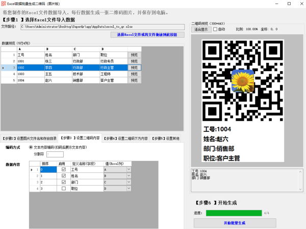 Excel二维码图片生成器图片2