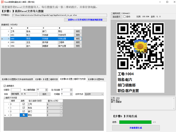 Excel二维码图片生成器图片3